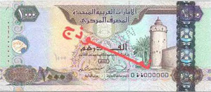 Vereinigte Arabische Emirate Banknoten Währung
